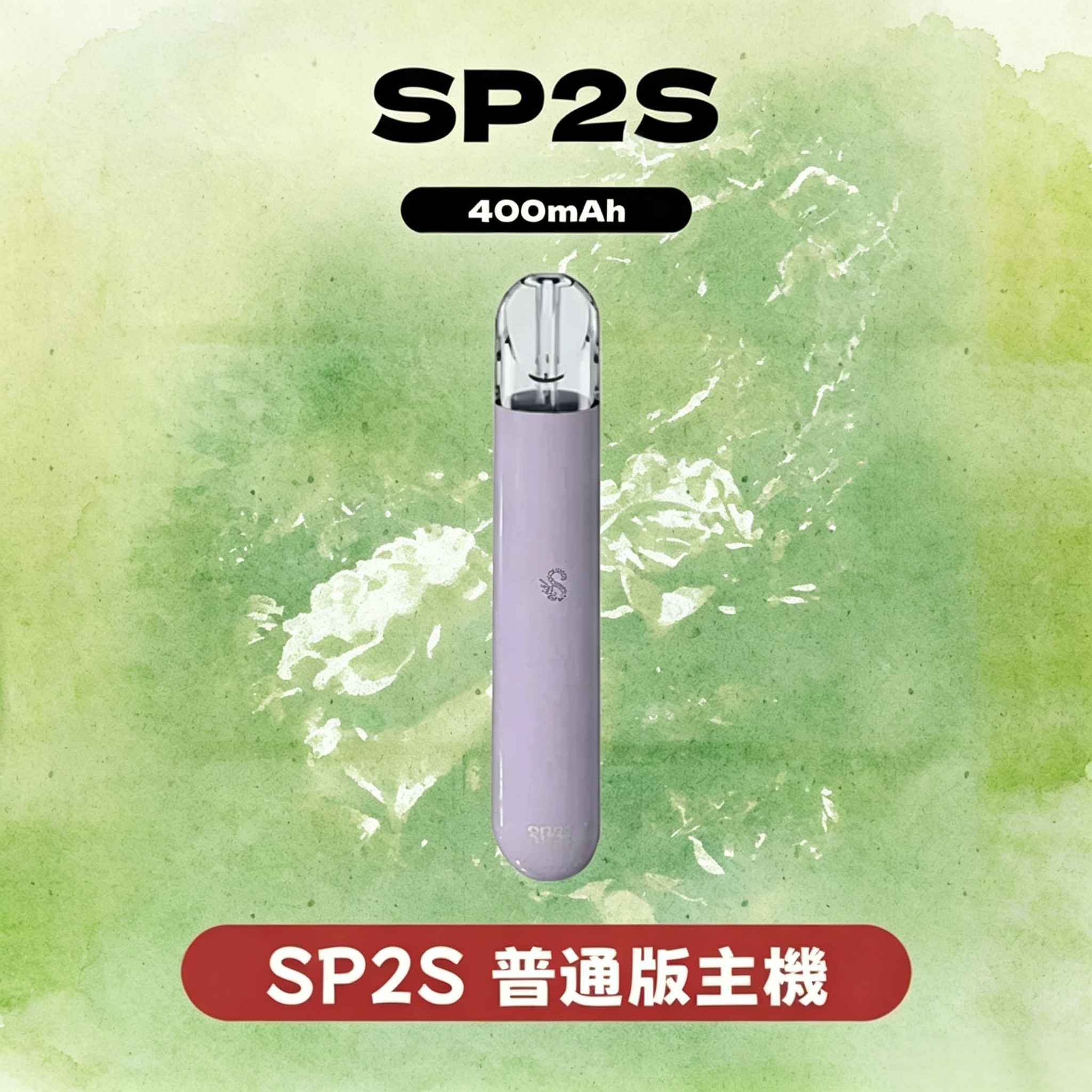 SP2S 思博瑞一代通用主機