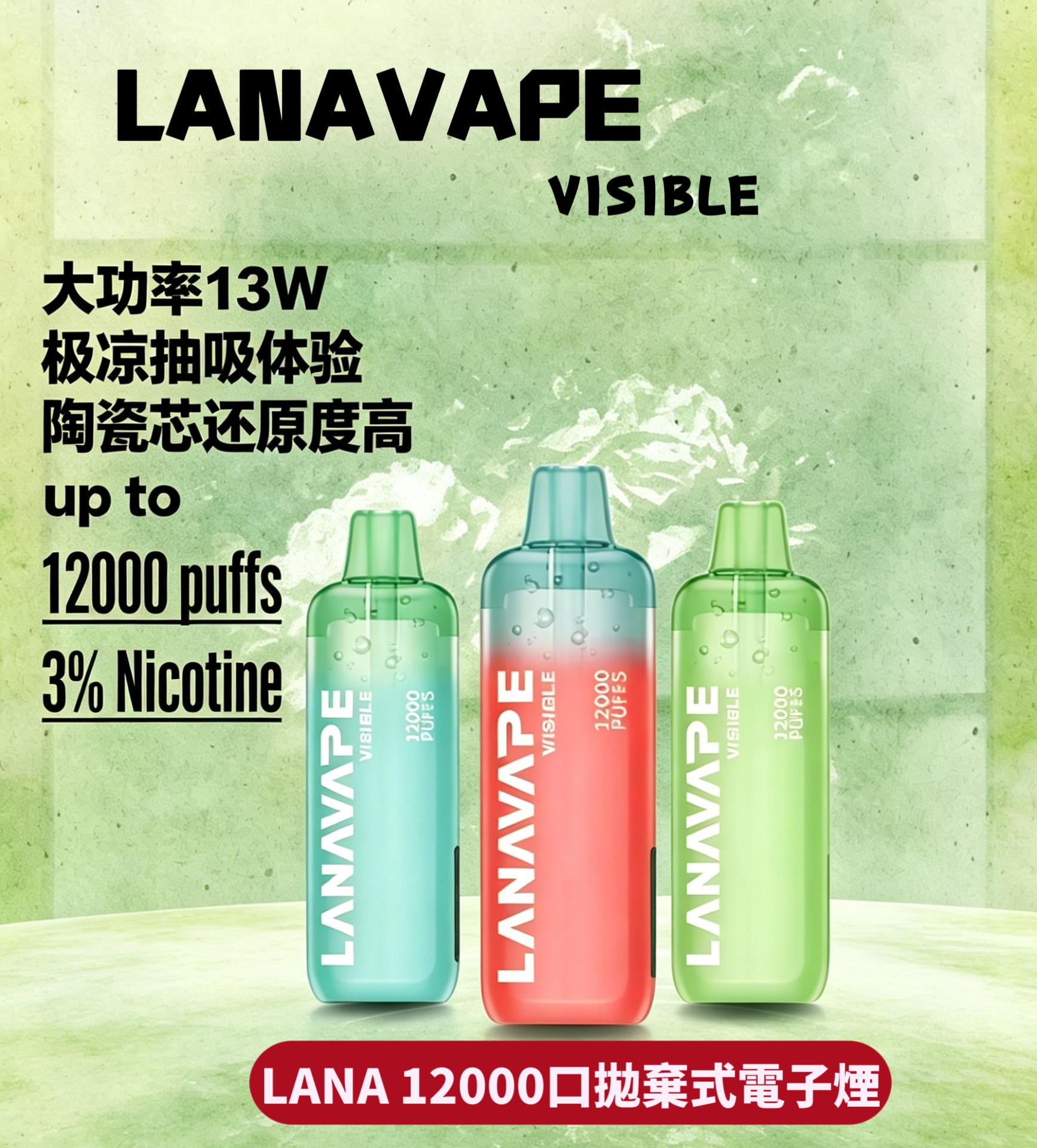LANA 12000口拋棄式電子煙 一次性電子煙