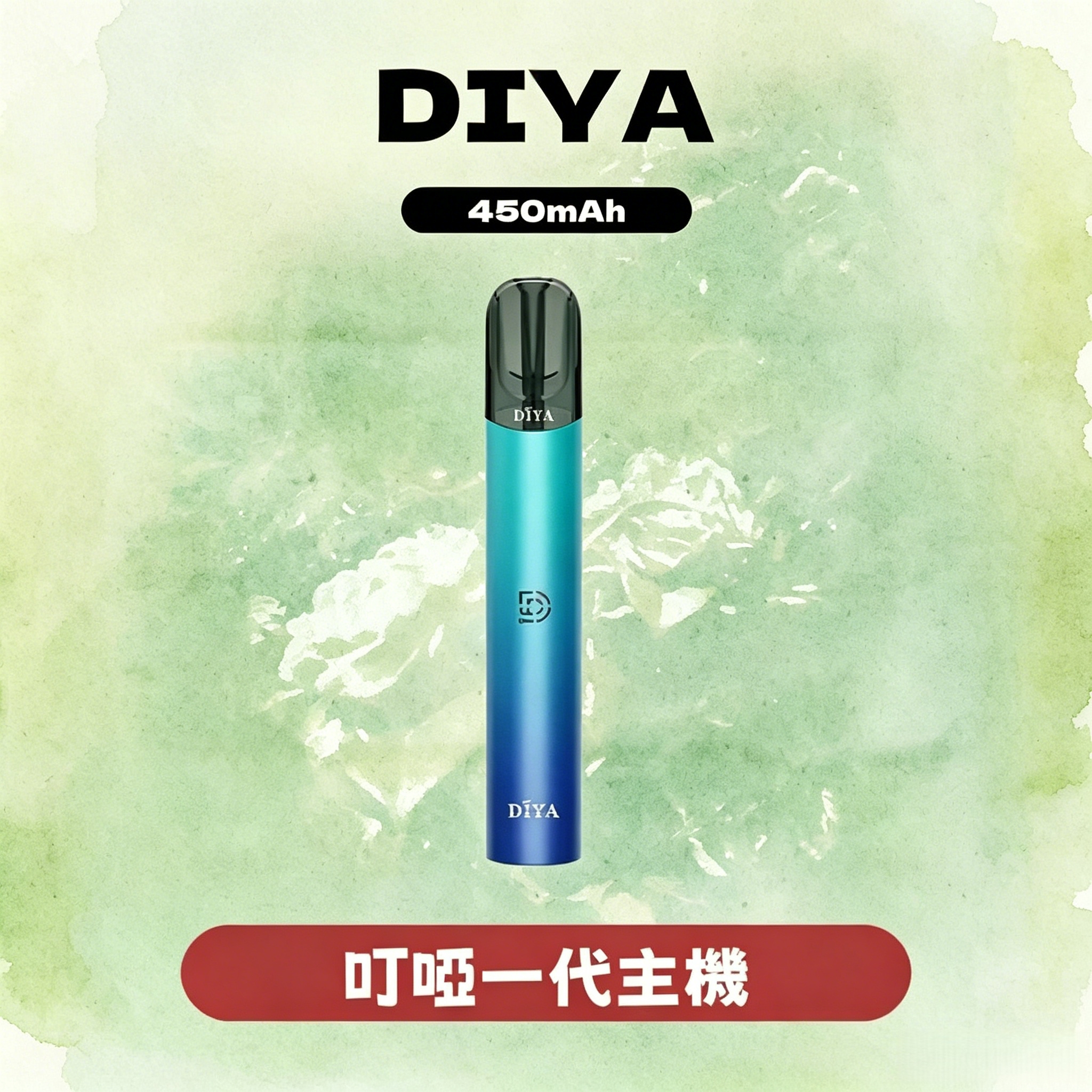 DIYA 叮啞 一代主機