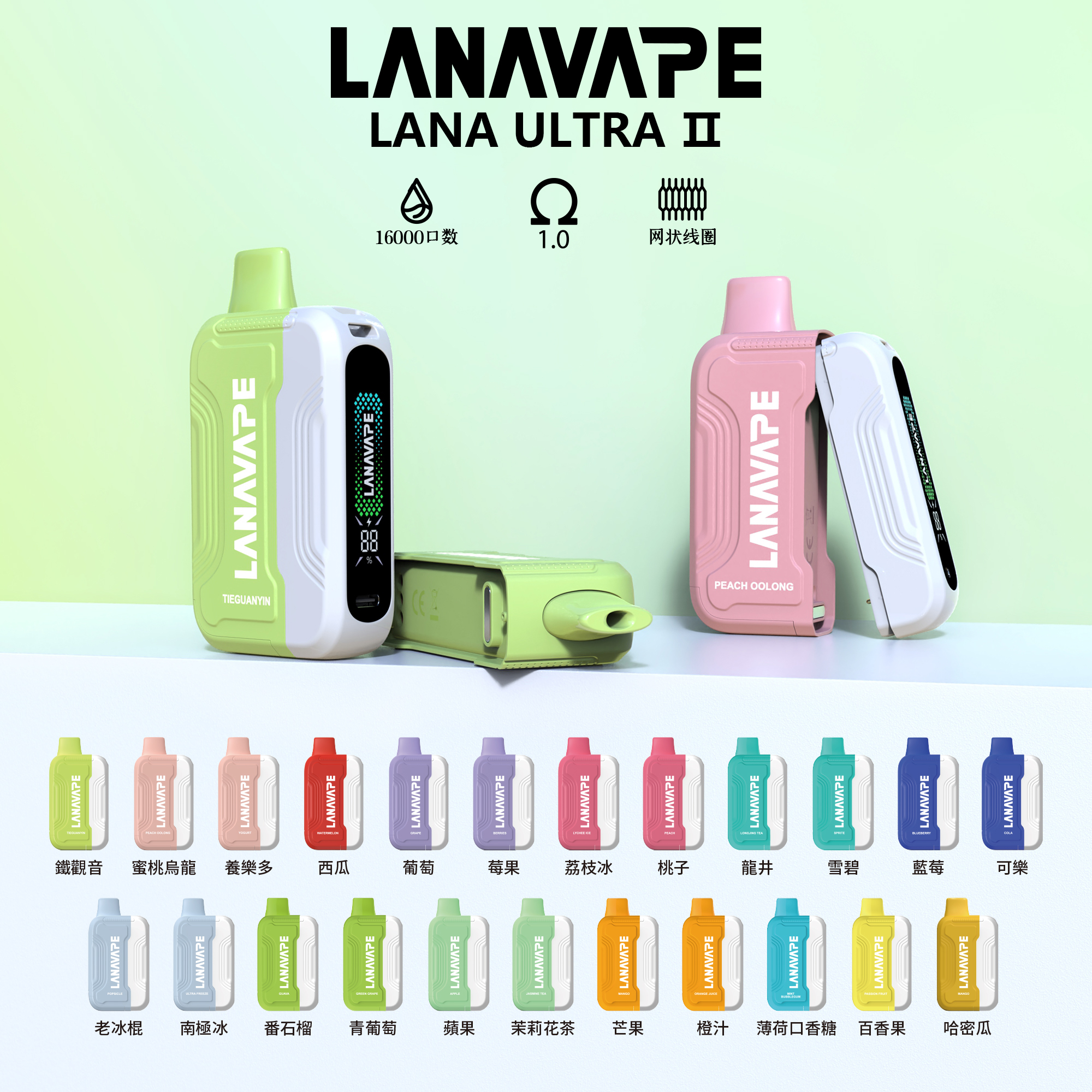 LANA 抛棄式 16000口（Lana Ultra）【買2個煙彈送1主機】注意：主機煙彈一起才能使用